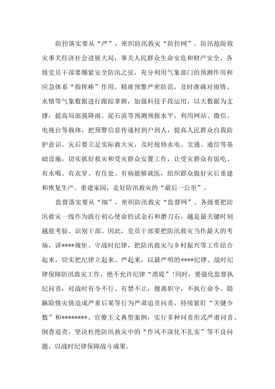 郑州7.20特大暴雨灾害调查报告心得体会精选三篇_第2页