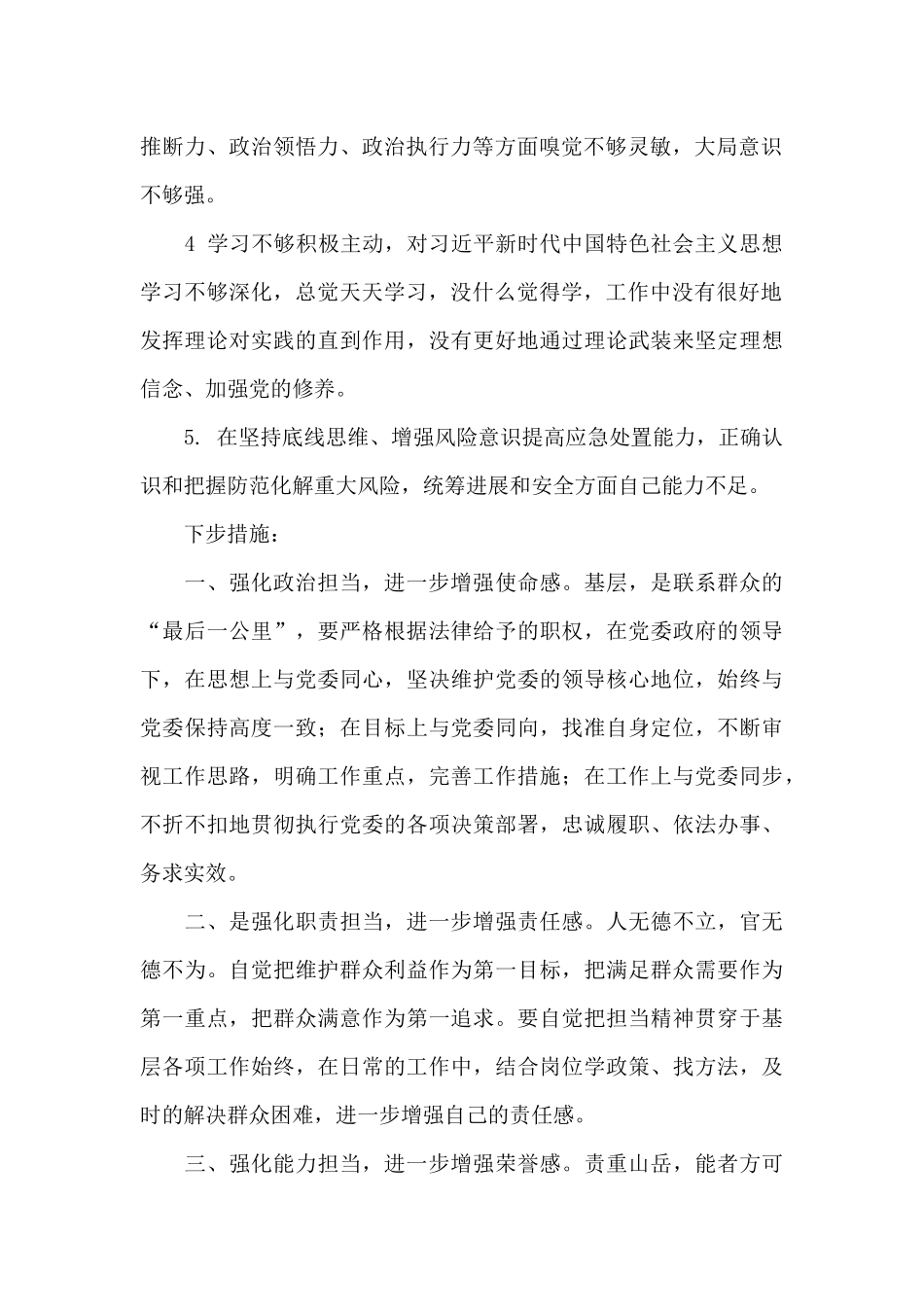 郑州“7.20”特大暴雨灾害追责问责以案促改剖析整改报告_第2页