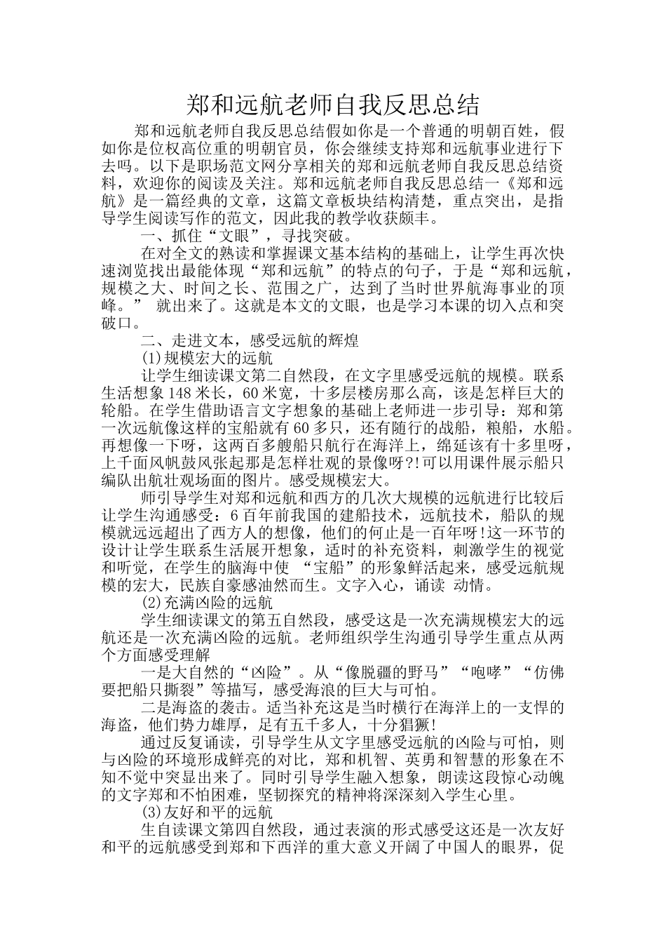 郑和远航教师自我反思总结_第1页
