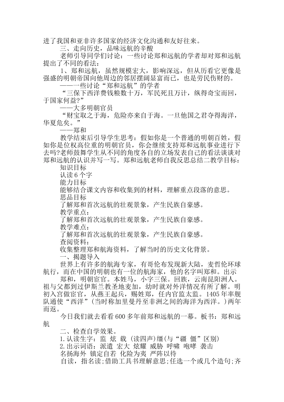 郑和远航教师自我反思总结_第2页