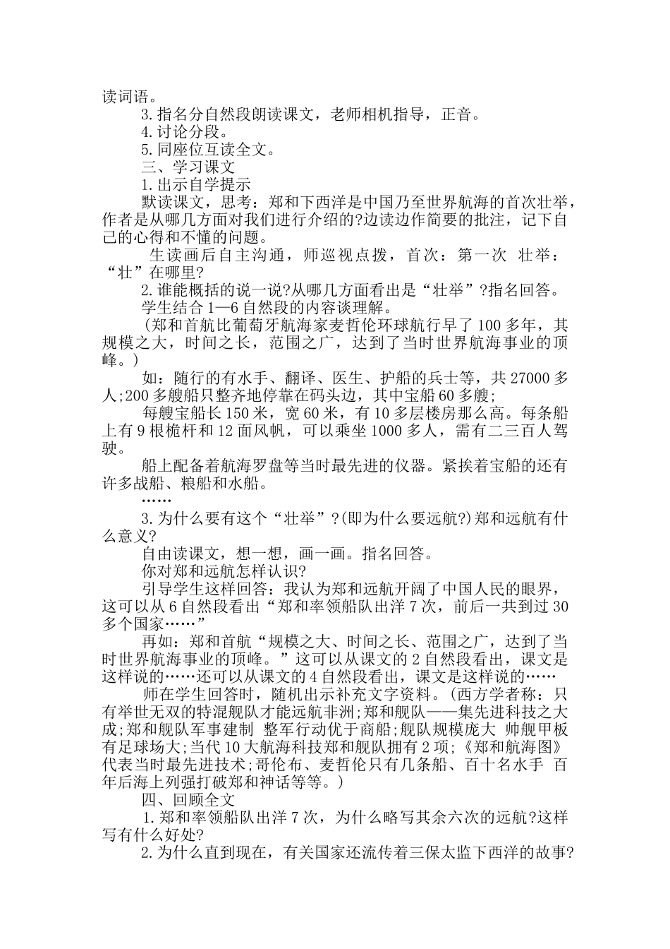 郑和远航教师自我反思总结_第3页