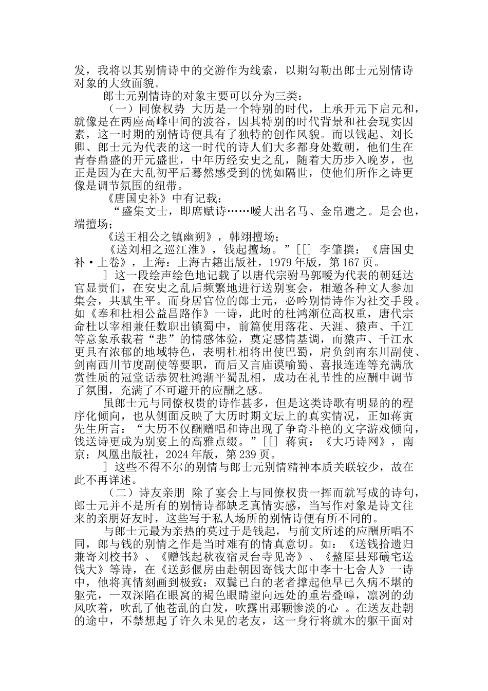 郎士元别情诗研究_第3页
