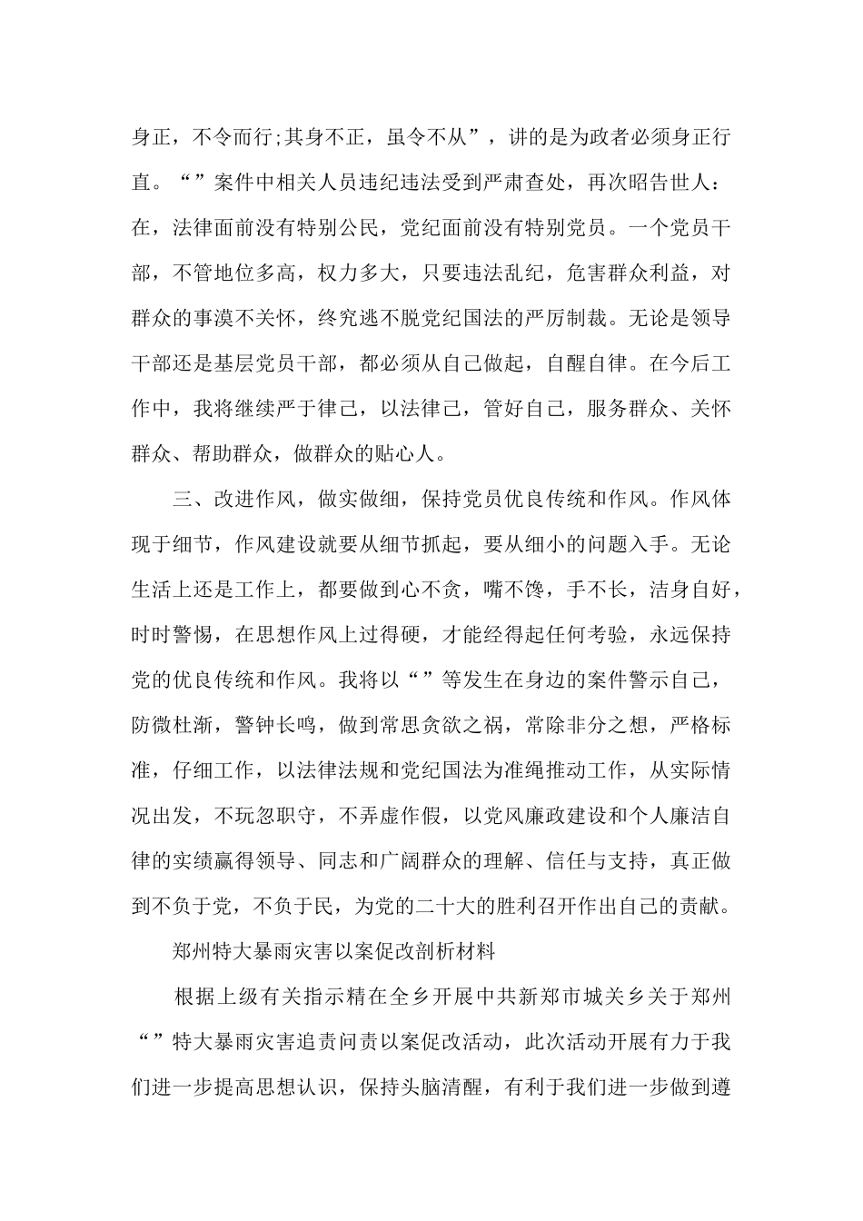 郑州7.20特大暴雨灾害以案促改剖析材料_第2页