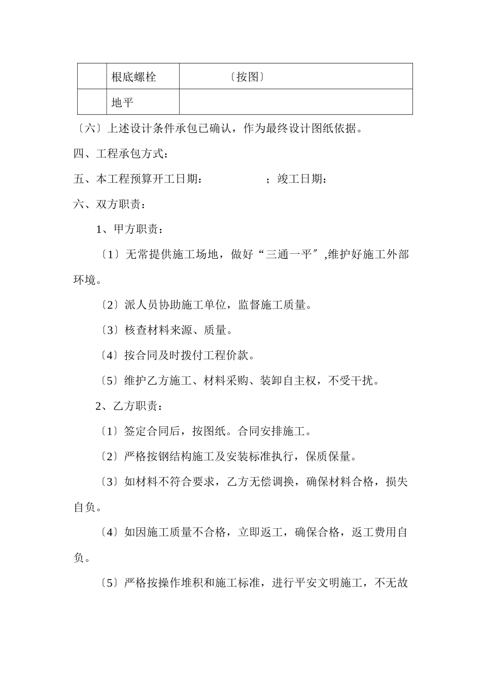 郑州东方钢结构有限合同_第1页