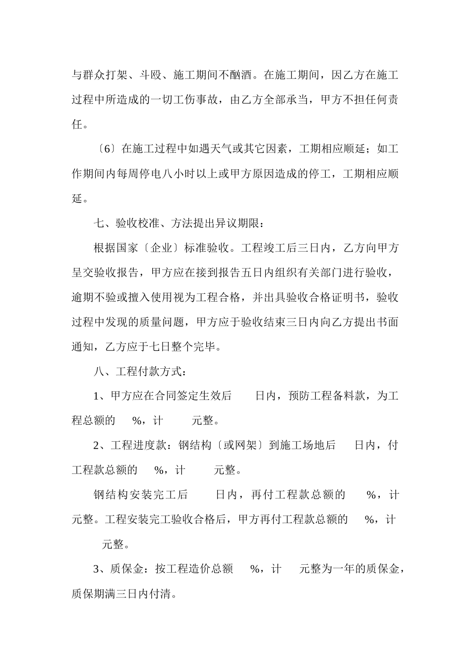 郑州东方钢结构有限合同_第2页