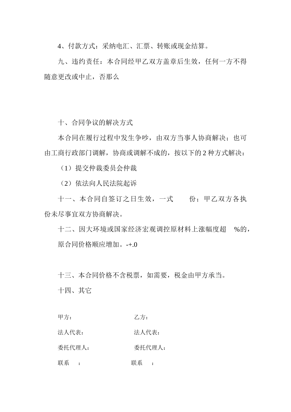 郑州东方钢结构有限合同_第3页