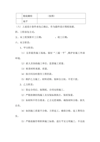 郑州东方钢结构有限合同