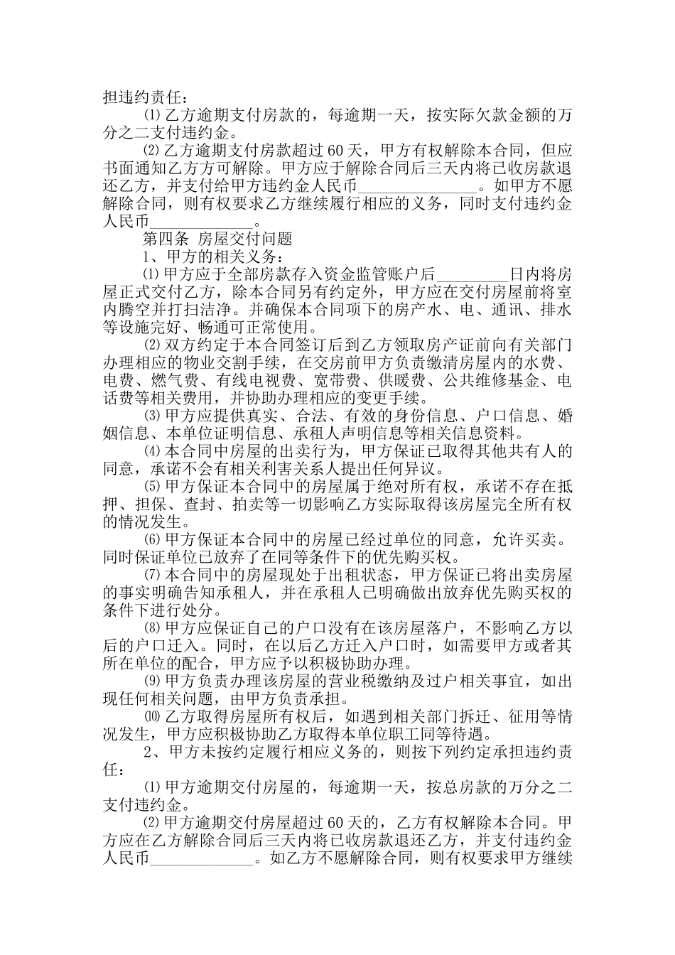 郑州二手房买卖合同模板合集_第2页