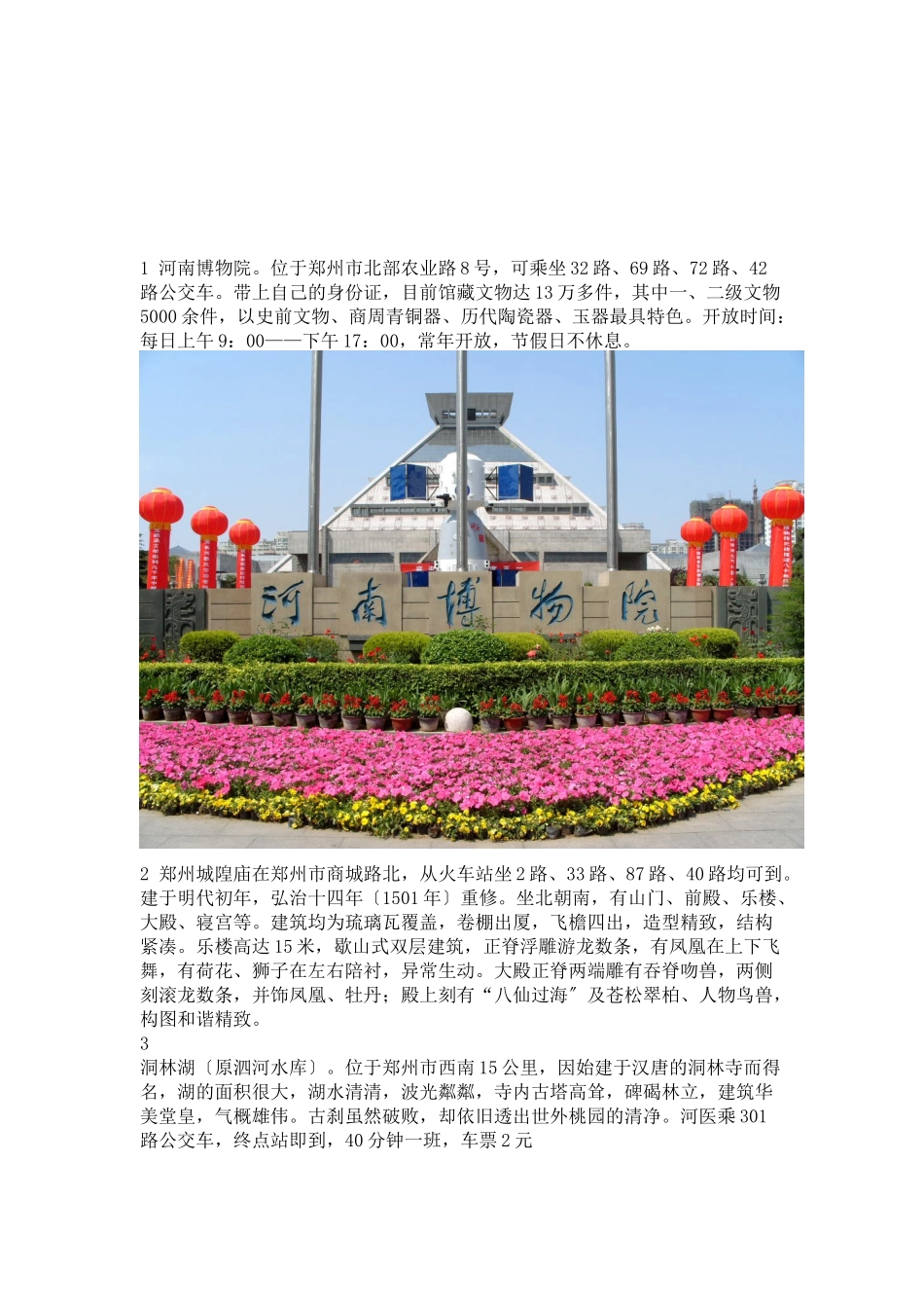 郑州免费旅游攻略_第1页