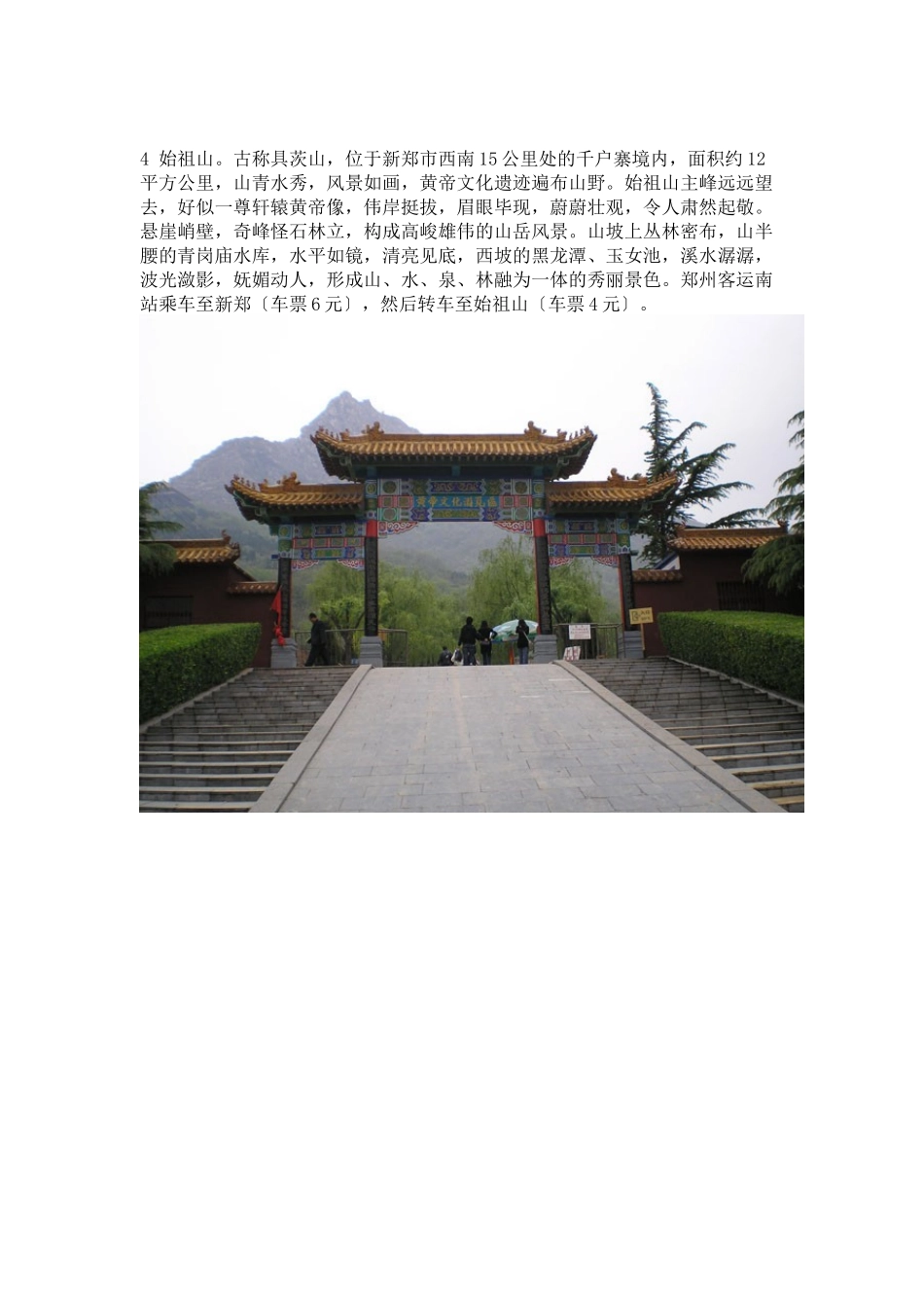 郑州免费旅游攻略_第2页