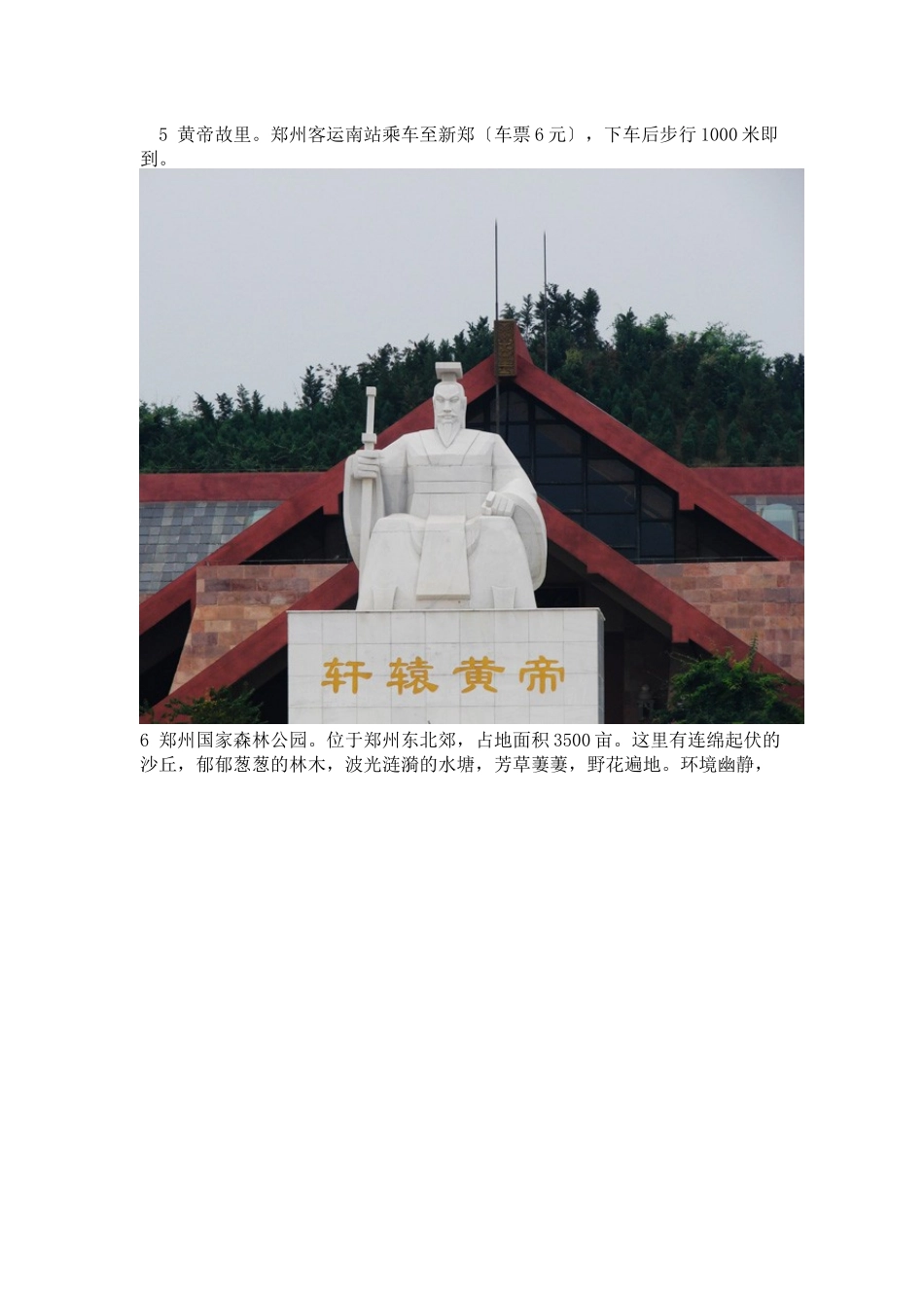 郑州免费旅游攻略_第3页