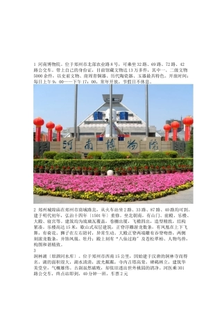 郑州免费旅游攻略