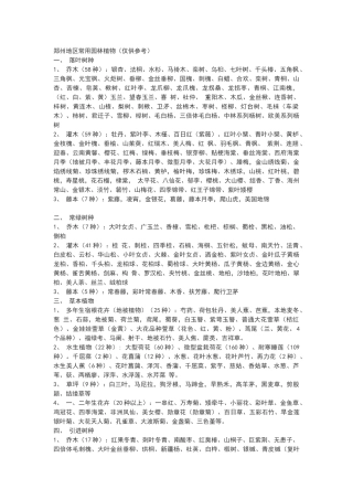 郑州地区常用园林植物