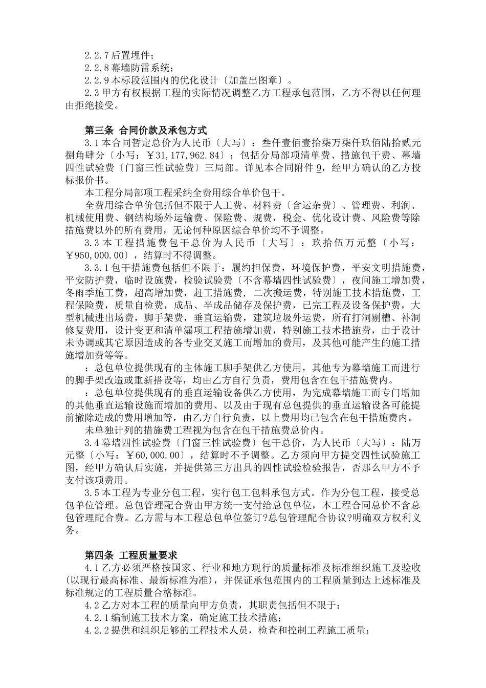 郑州华南城5AB精品交易区幕墙工程施工合同(XXXX1111_第2页