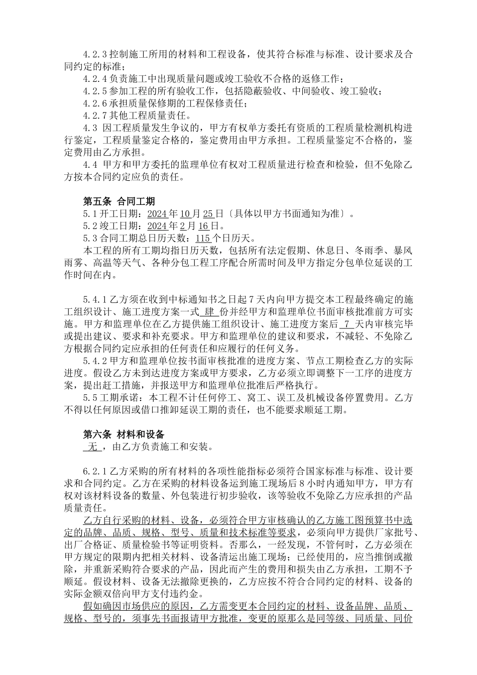 郑州华南城5AB精品交易区幕墙工程施工合同(XXXX1111_第3页