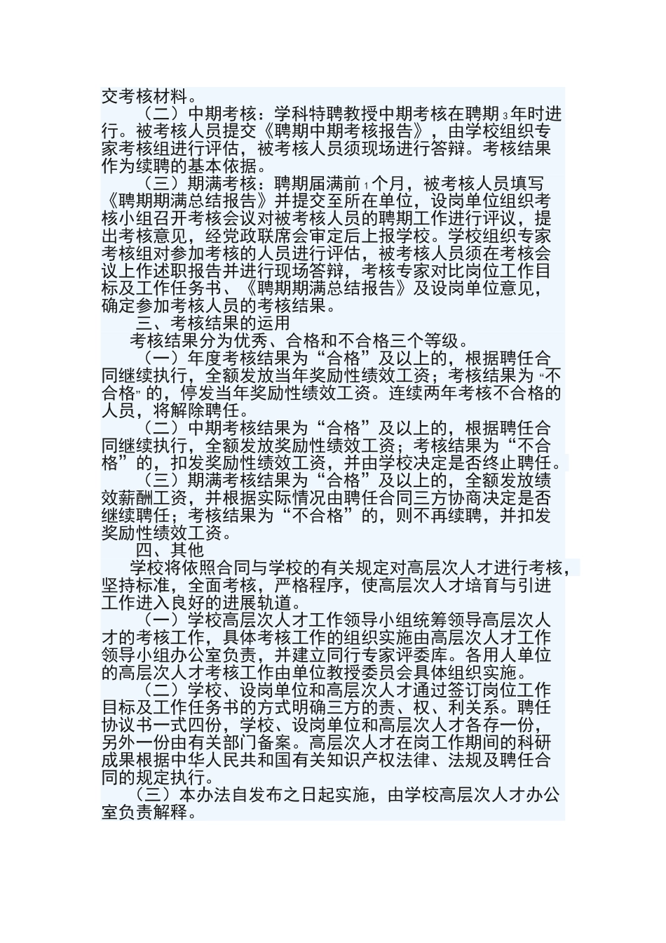 郑州大学高层次人才考核工作实施办法_第2页