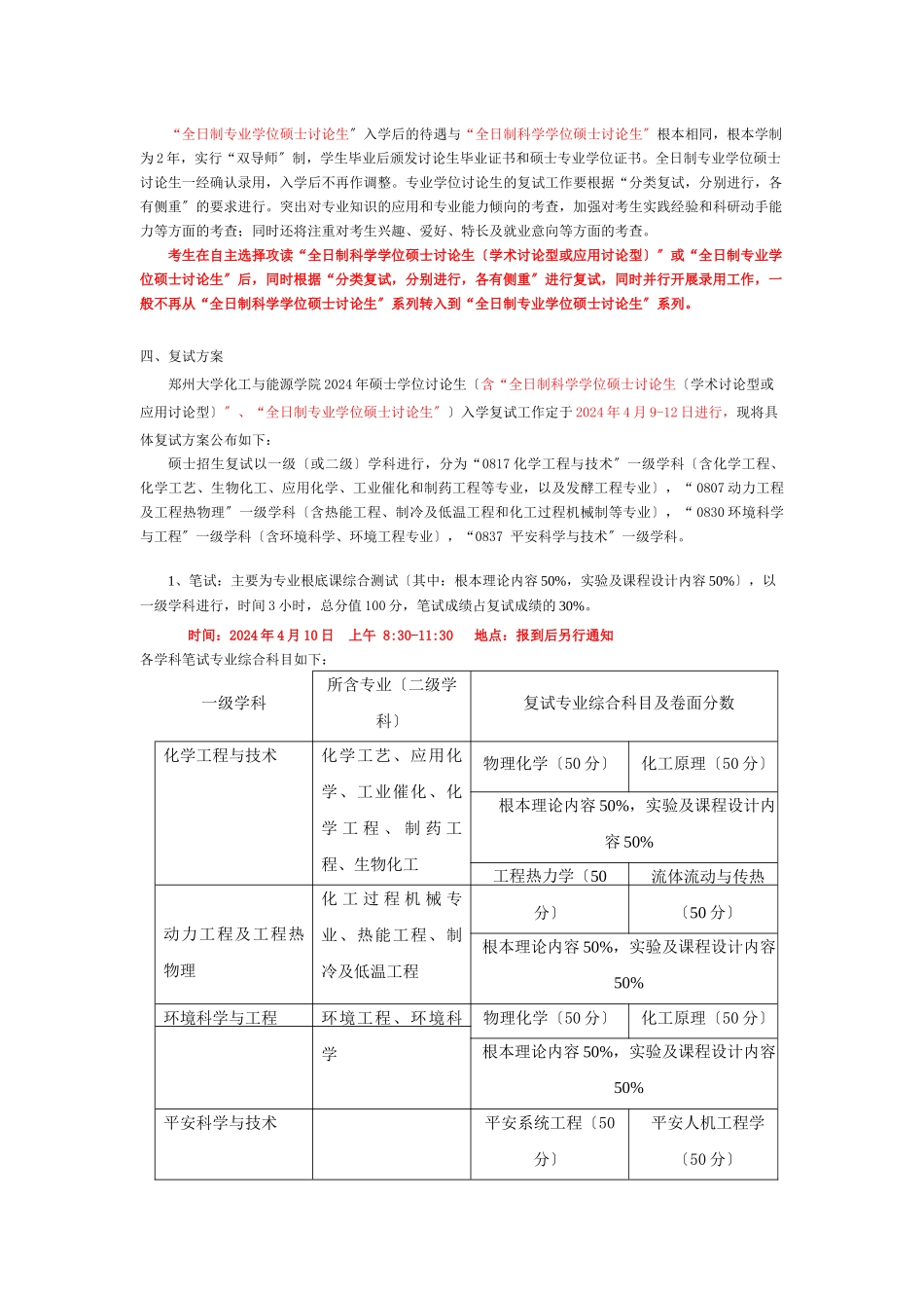 郑州大学化工与能源学院XXXX年硕士研究生招生复试工作细则_第3页