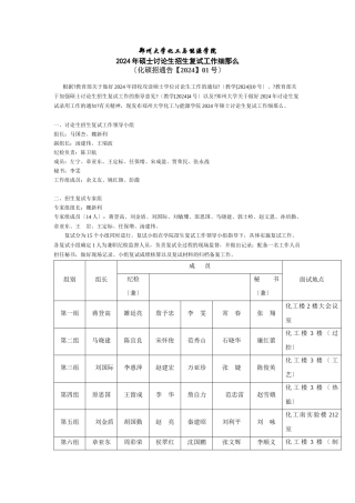 郑州大学化工与能源学院XXXX年硕士研究生招生复试工作细则
