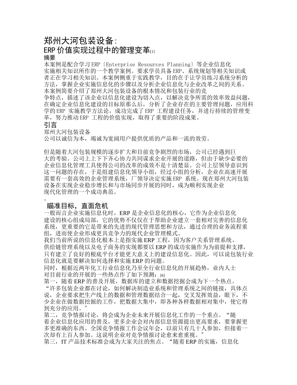 郑州大河包装设备有限公司_第1页