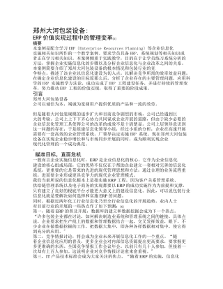 郑州大河包装设备有限公司