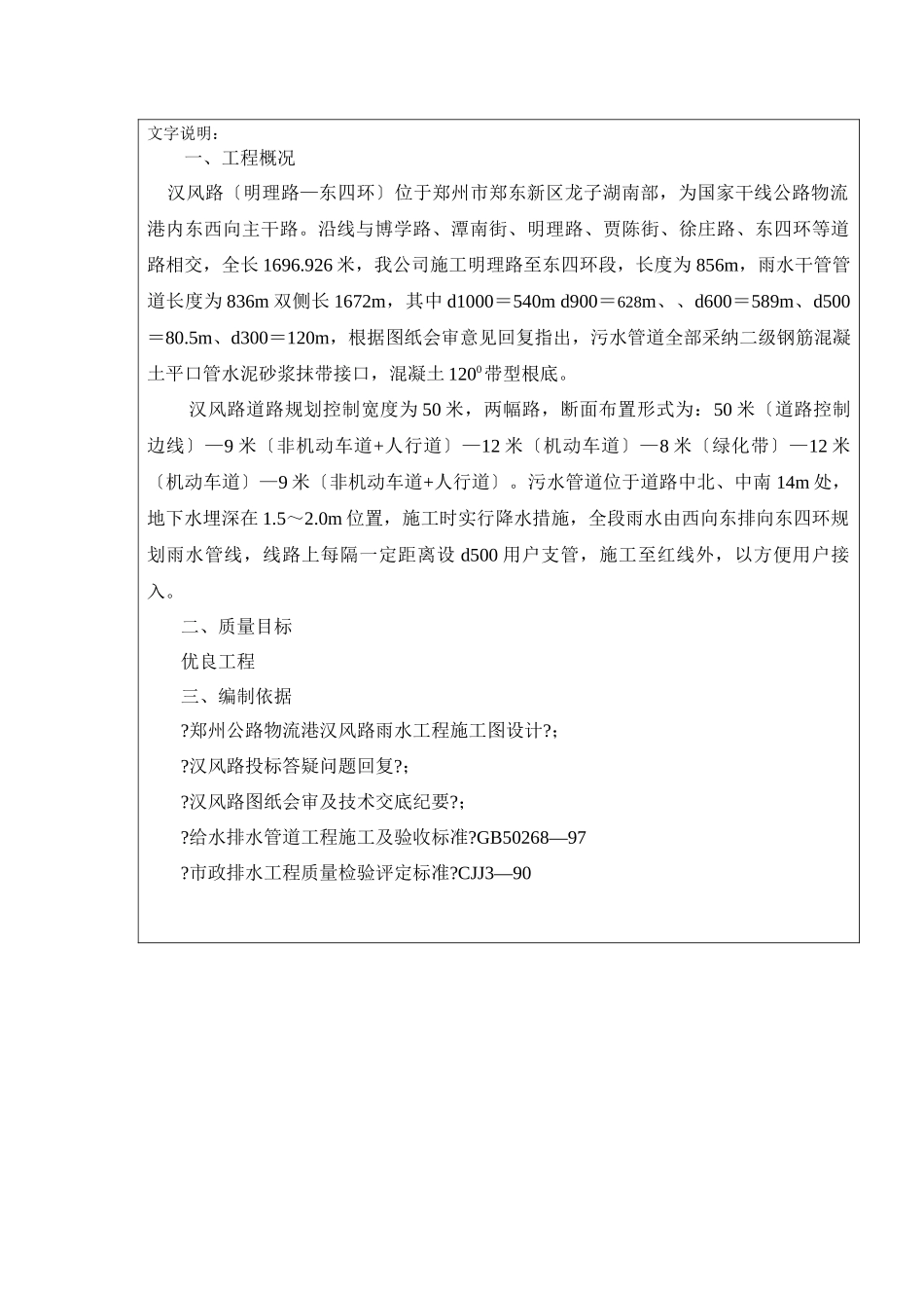 郑州公路物流港雨水工程施工设计方案_第3页