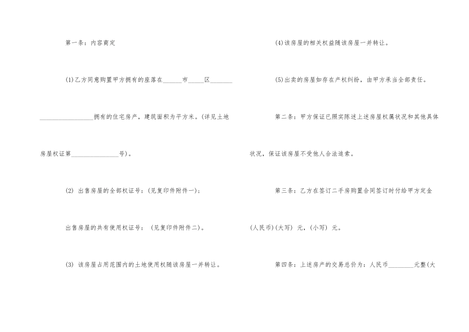 郑州二手房购房合同范本5篇_第2页
