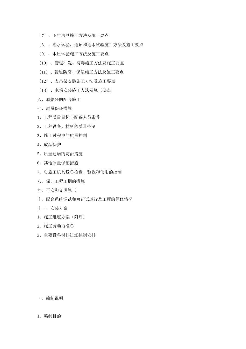 郑州国际会展中心给排水施_第2页