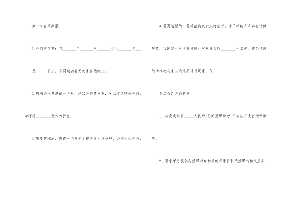 郑州市劳动合同范本_第2页