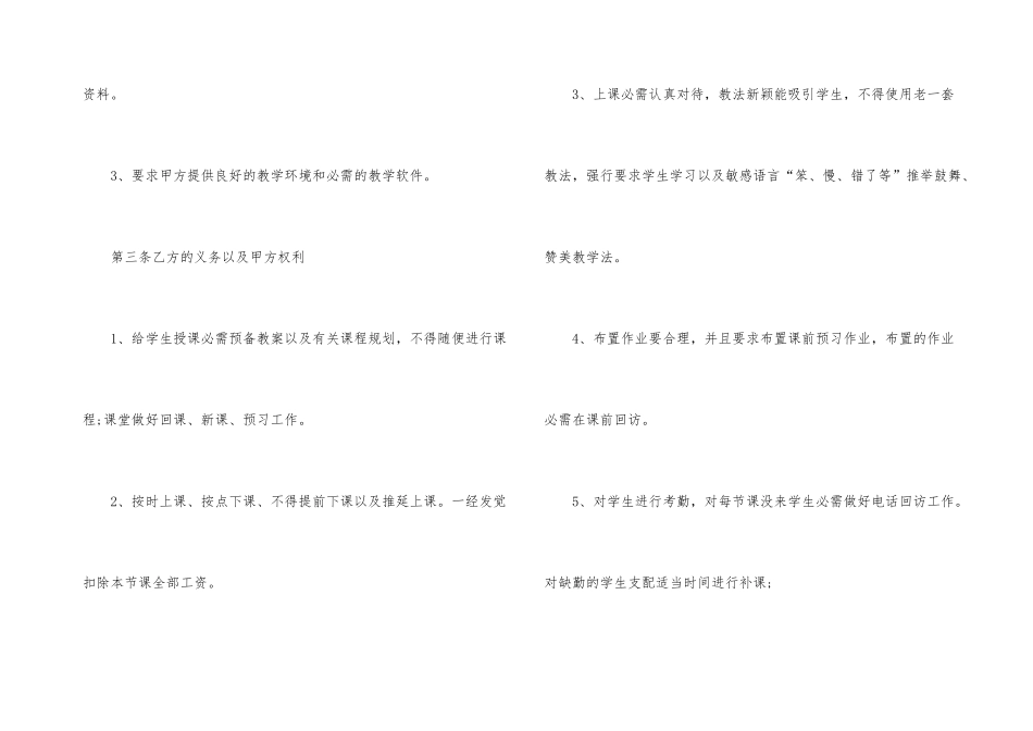 郑州市劳动合同范本_第3页