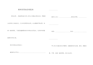 郑州市劳动合同范本