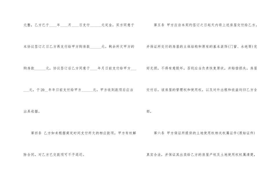 郑州市农村房屋购房合同_第2页