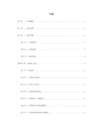 郑州市某供热管网施工组织设计