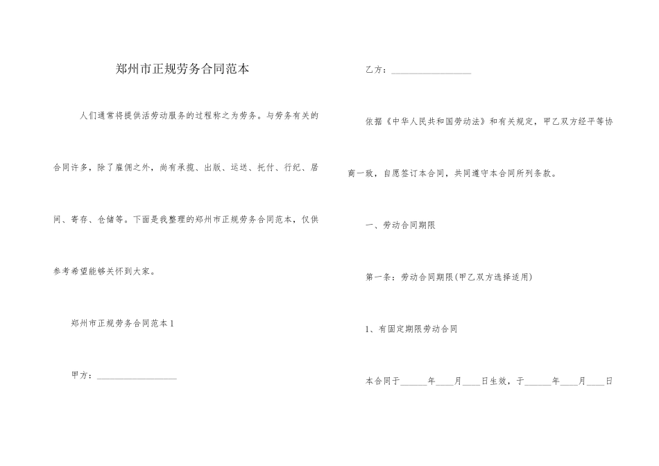 郑州市正规劳务合同范本_第1页