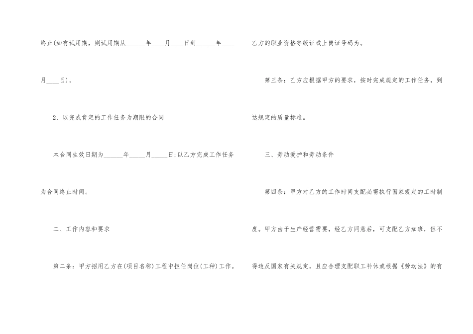 郑州市正规劳务合同范本_第2页