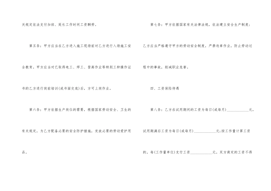 郑州市正规劳务合同范本_第3页