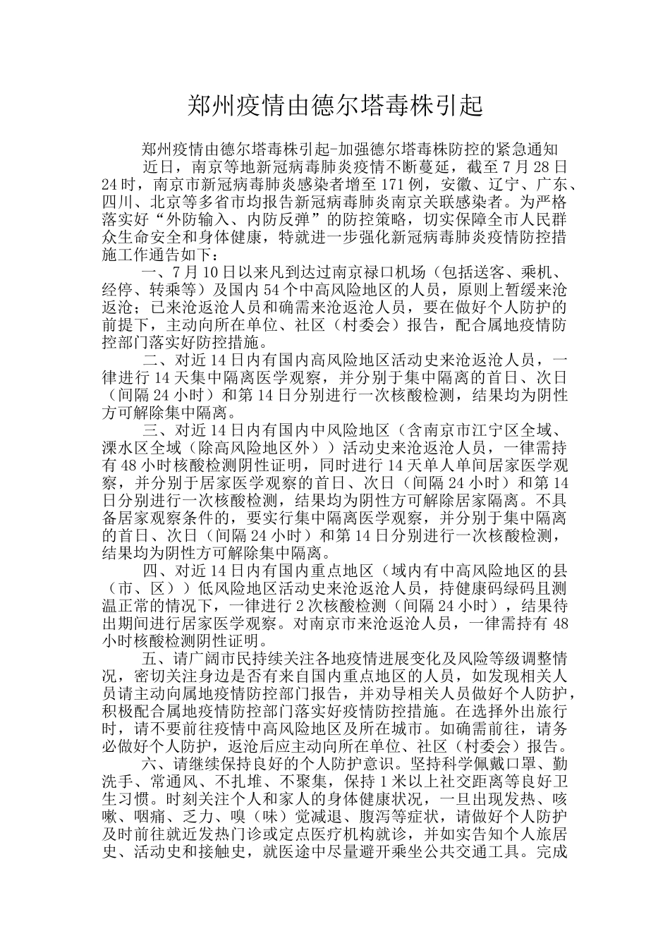 郑州疫情由德尔塔毒株引起_第1页