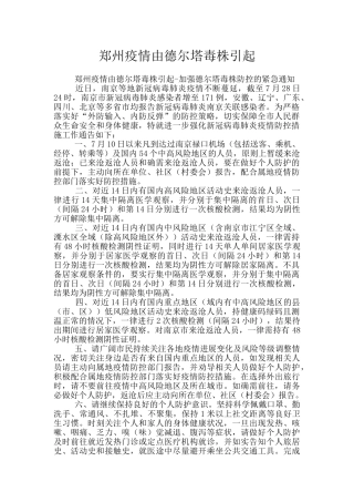 郑州疫情由德尔塔毒株引起