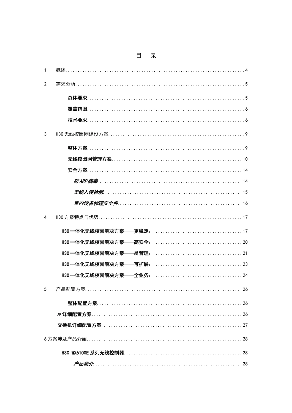 郑州师范学院无线校园网解决方案_第2页