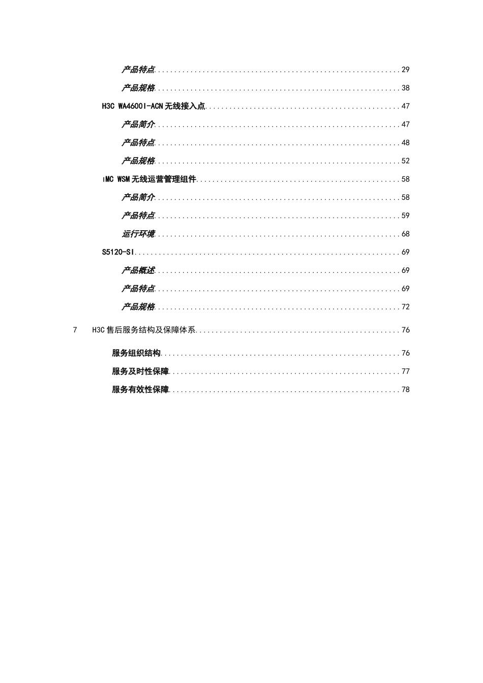 郑州师范学院无线校园网解决方案_第3页