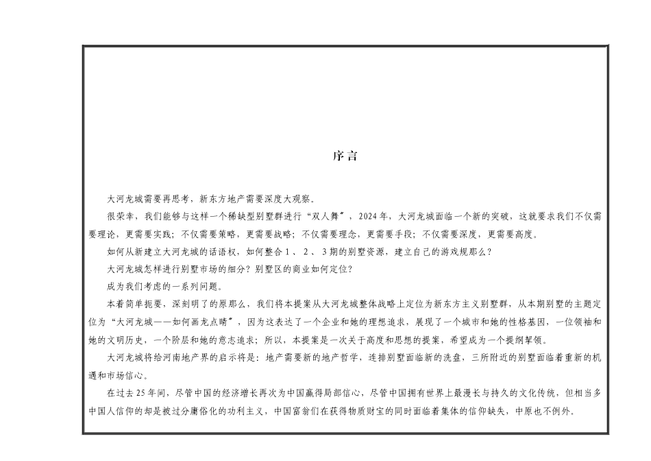 郑州大河龙城三期推广方案策划提案_第2页