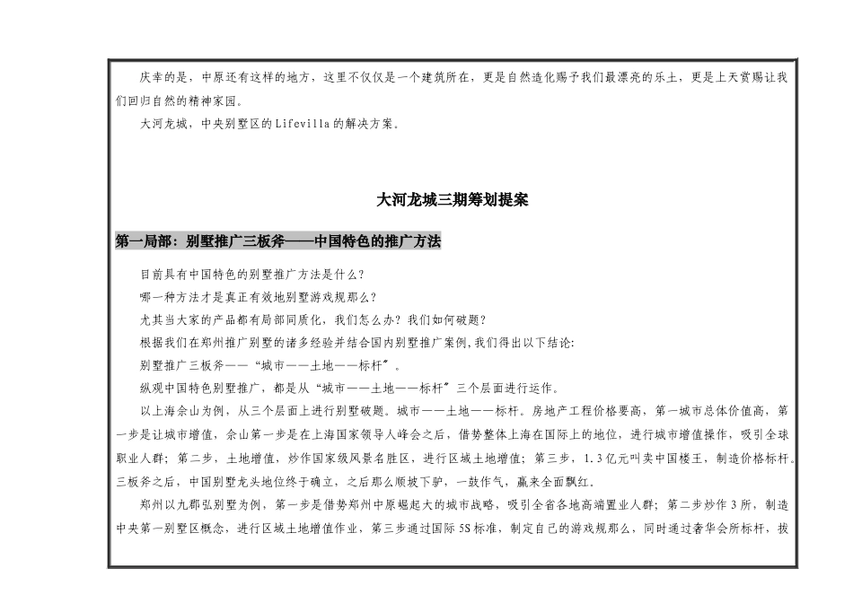 郑州大河龙城三期推广方案策划提案_第3页