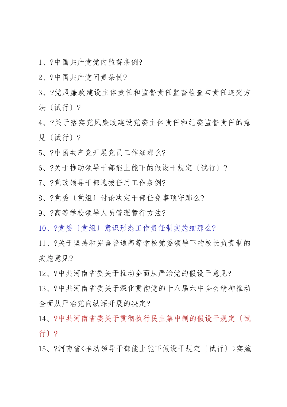 郑州财税金融职业学院相关制度_第1页