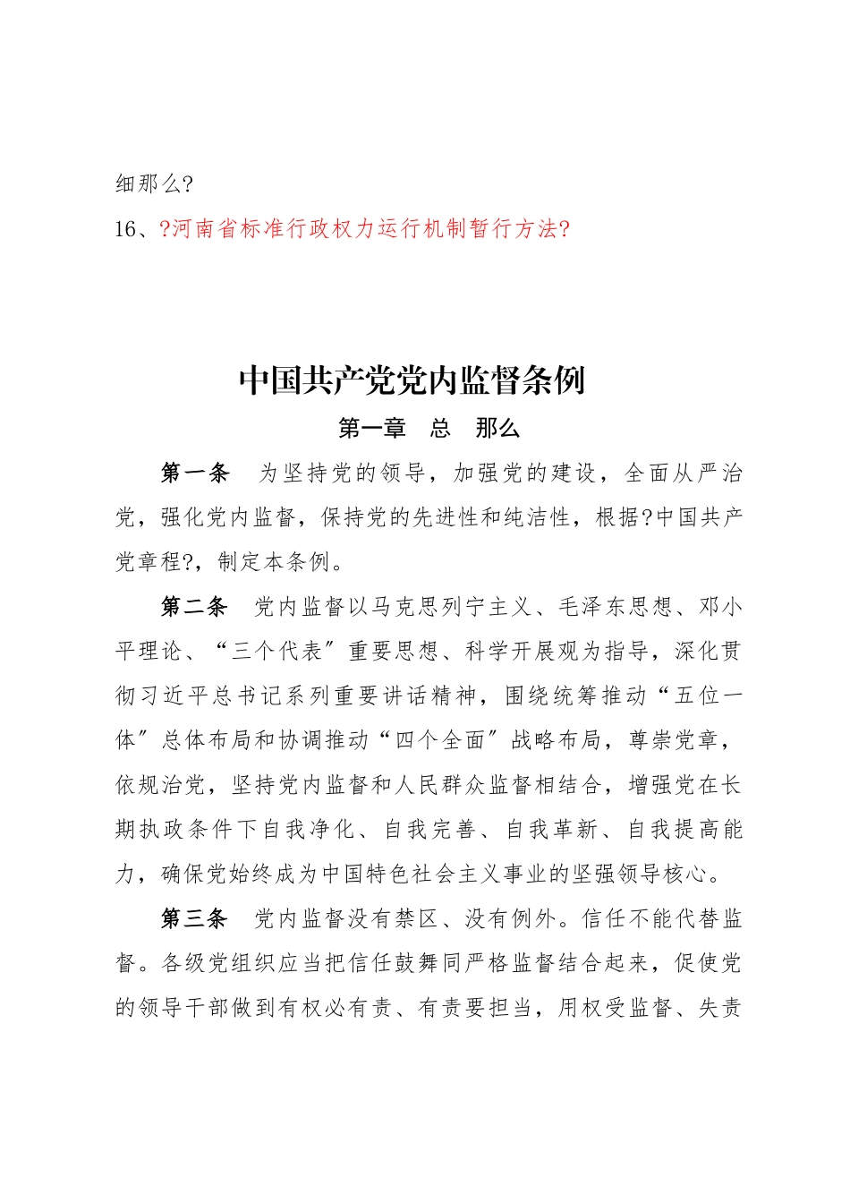 郑州财税金融职业学院相关制度_第2页