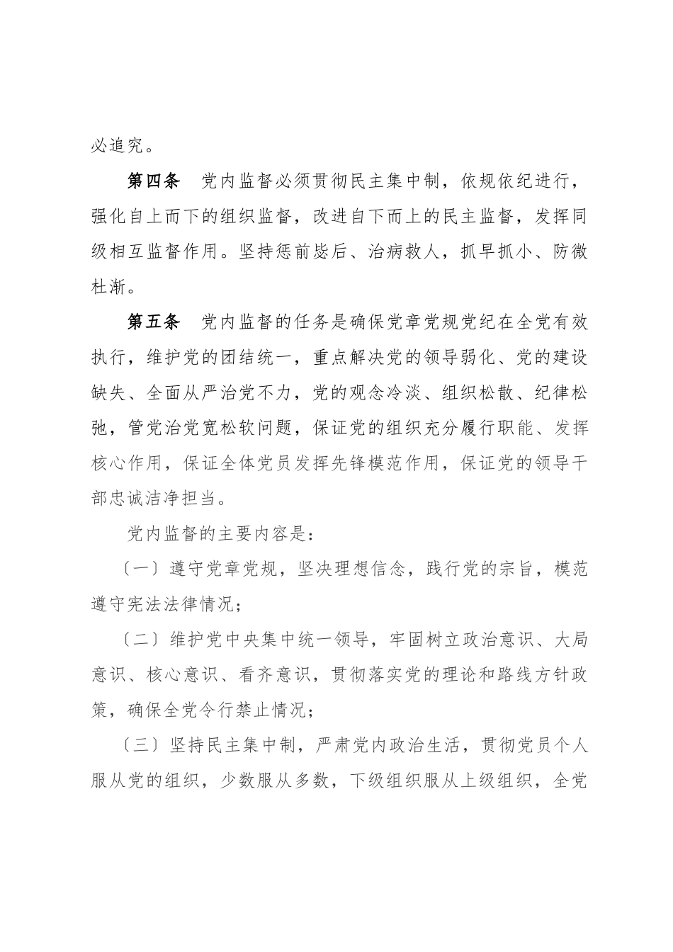 郑州财税金融职业学院相关制度_第3页