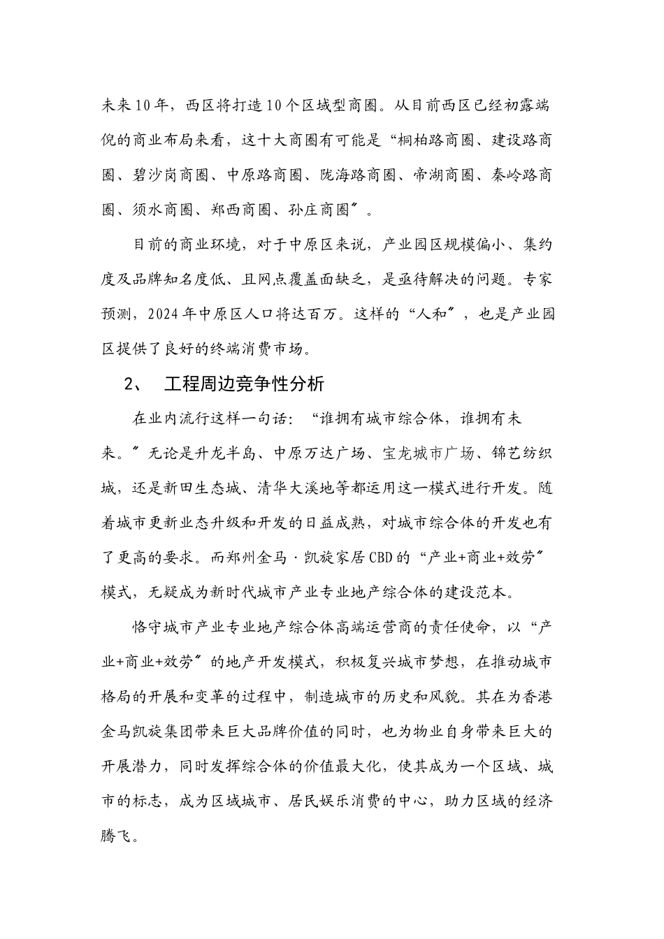 郑州某项目阶段性营销策划草案_第2页