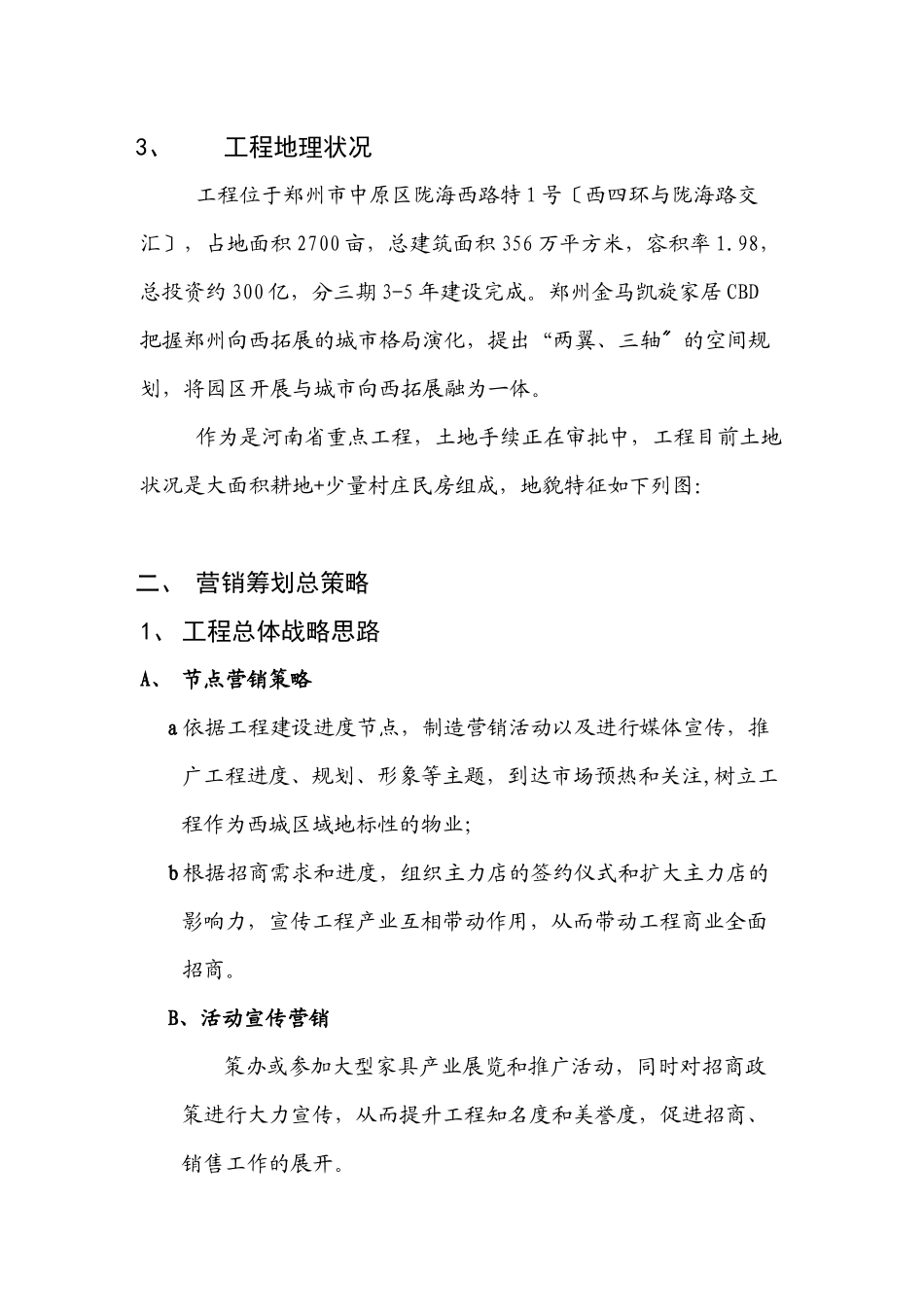 郑州某项目阶段性营销策划草案_第3页