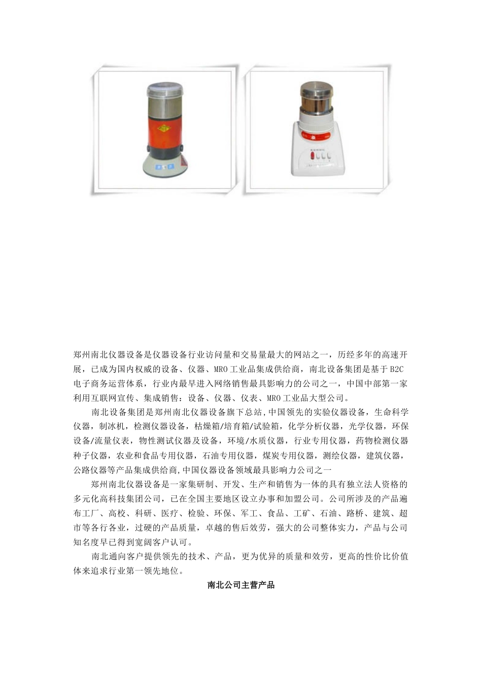 郑州粉碎机生产厂家_第2页