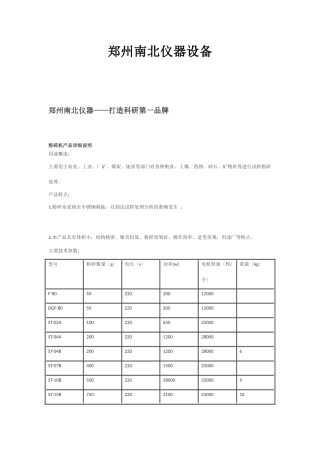 郑州粉碎机生产厂家