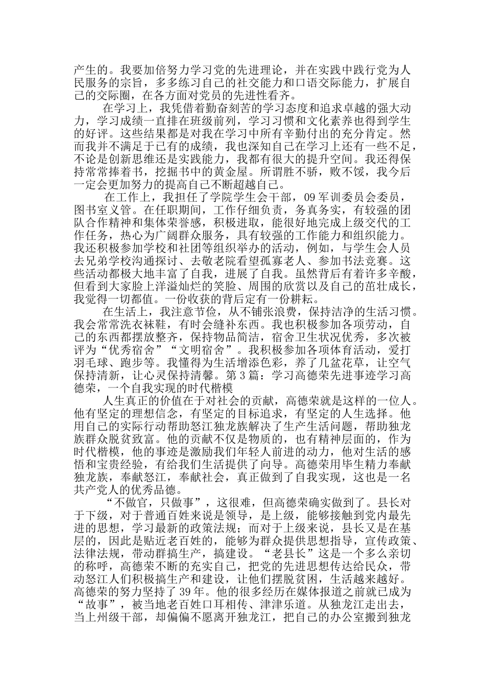 郑德荣先进事迹_第2页