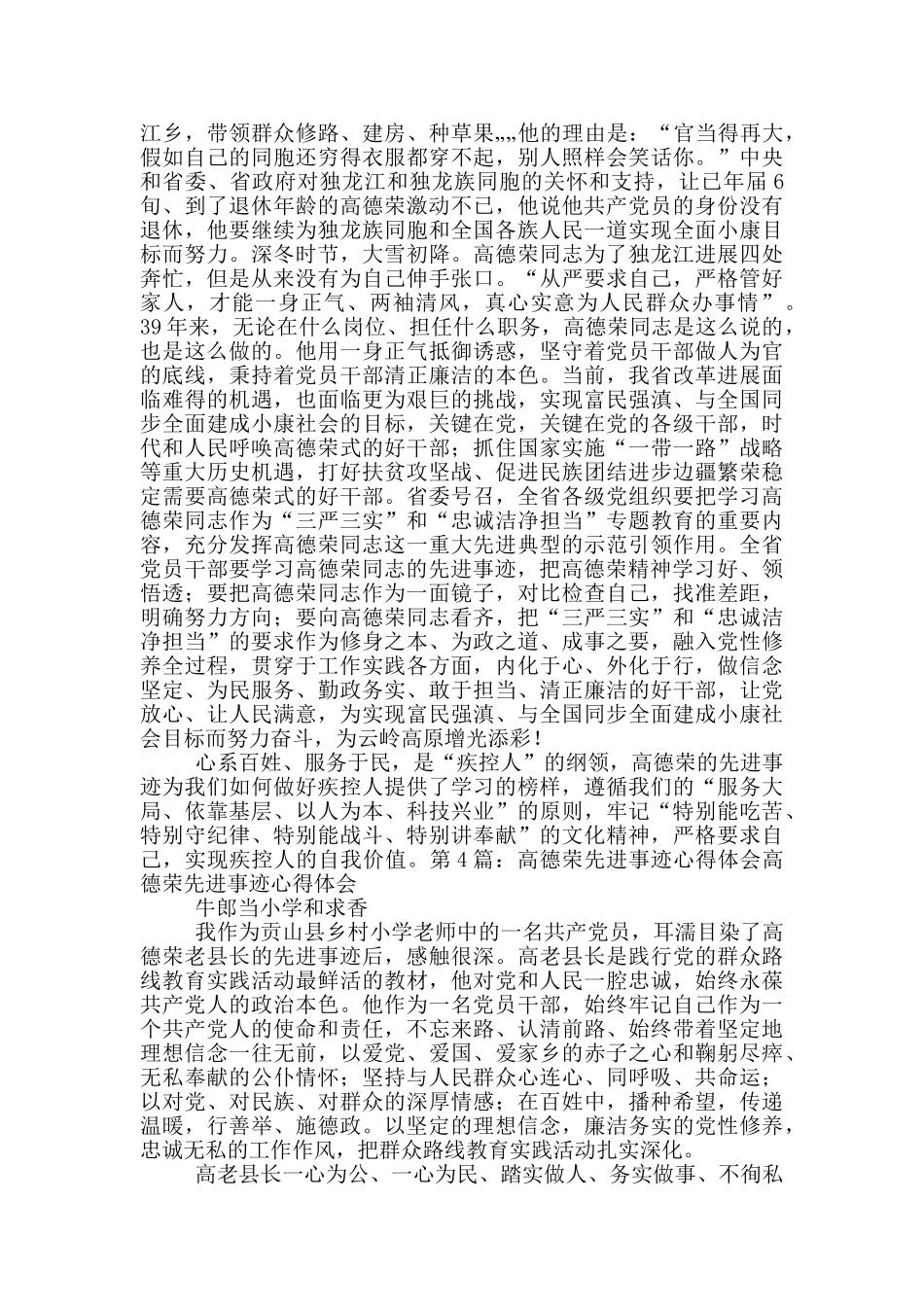 郑德荣先进事迹_第3页